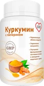 Куркумин с пиперином
